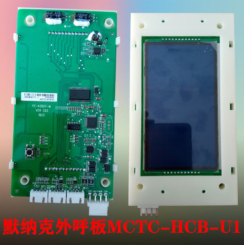 常熟通润电梯配件外呼液晶显示板MCTC-HCB-U1-CSTR专用协议现货