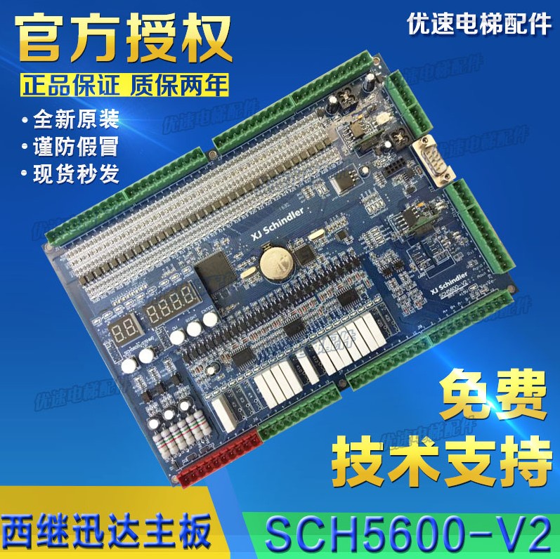电梯配件/西继迅达电梯主板轿顶板/SCH5600-V2/ XJPP-01/主板解密