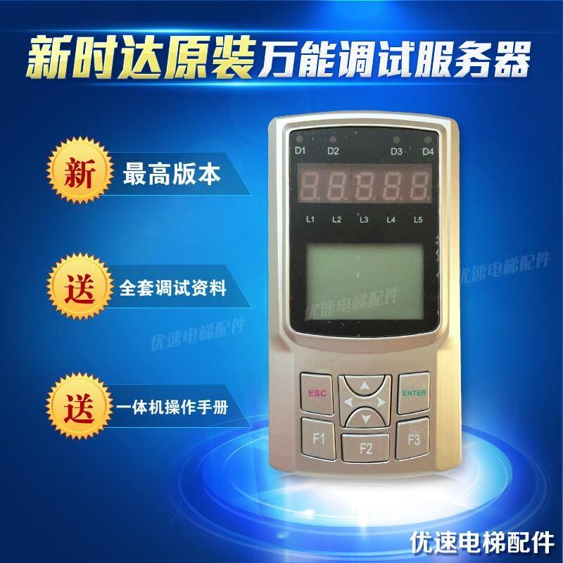 康力电梯配件电梯一体机专用主板操作器调试器服务器KLS-MCD-01A