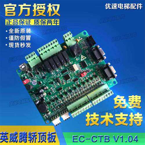莱茵/蒙哥马利电梯英威腾EC-CTB轿厢板轿顶板原厂专用协议现货