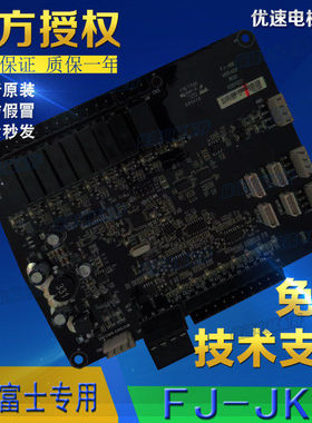 恒达富士电梯专用轿厢通讯板 FJ-JXB全新现货秒发 FJ-JKB电梯配件
