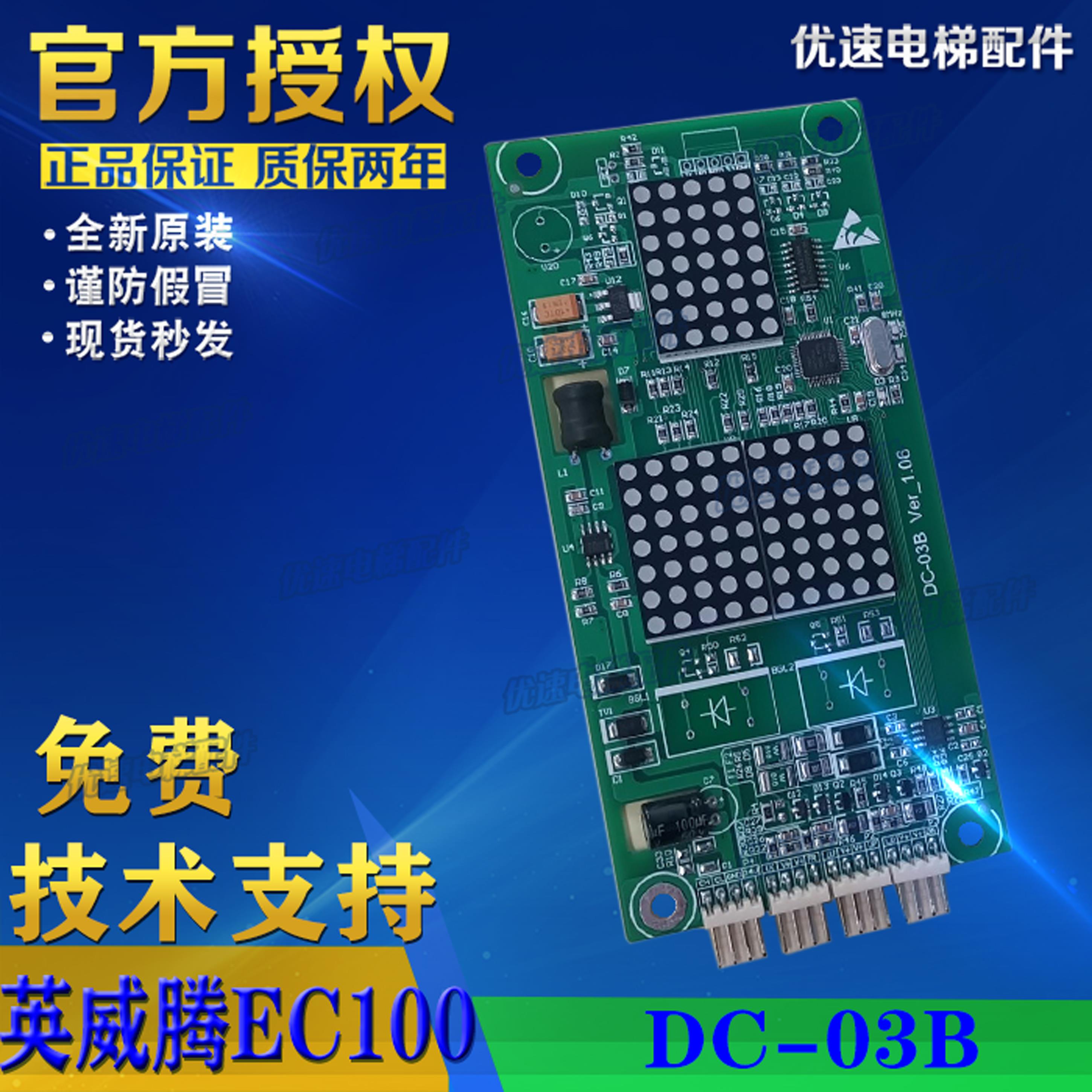 英威腾电梯点阵显示板/外呼板/DC-03B/全新现货DC-03A外招板全新