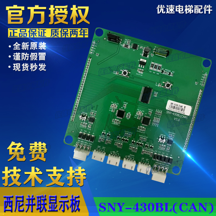 西尼电梯并联外呼液晶显示板 SNY-430BL(CAN)485新时达默纳克并联