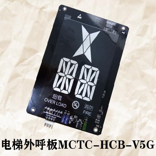 帝奥电梯配件/轿厢显示板MCTC-HCB-V5G-DIAO 轿内显示板专用板