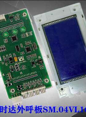 奥沙电梯外呼液晶显示板SM.04VL16/LI 永通力SM.04VL16/L