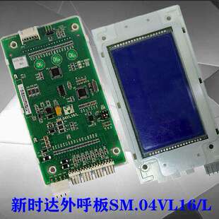 奥沙电梯外呼液晶显示板SM.04VL16/LI 永通力SM.04VL16/L