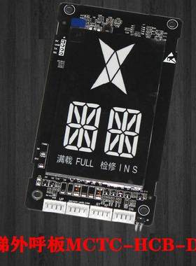 富士精工电梯配件显示板MCTC-HCB-D5G/D6G/D7G-FSJG 专用协议板