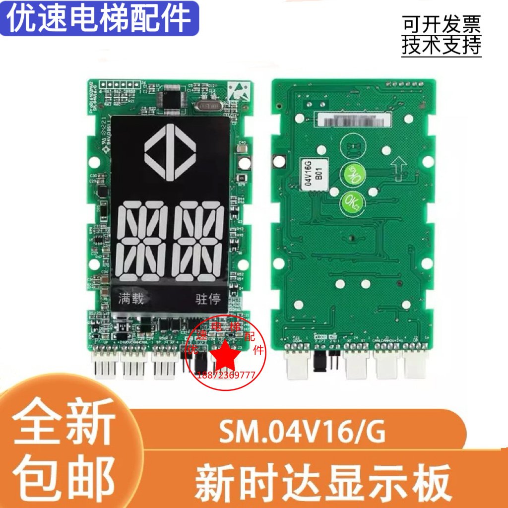 快客电梯SM.04V16/GI新时达外呼显示外招板 SM.04V16/G 04V16GB01