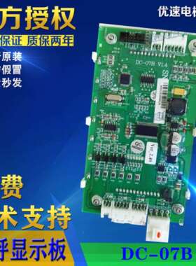 苏州莱茵电梯配件/DC-07B/RA-07B中兰通外呼显示板/英沃/联盟电梯