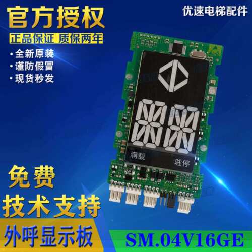 山东奥德堡电梯电梯配件外呼显示板外招板/04V16GE/04V16GEB01SDA