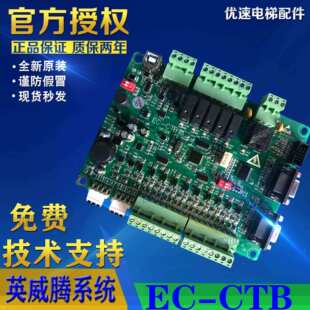 东迅捷电梯英威腾EC CTB轿厢板轿顶板专用协议全新现货 速捷 浙奥