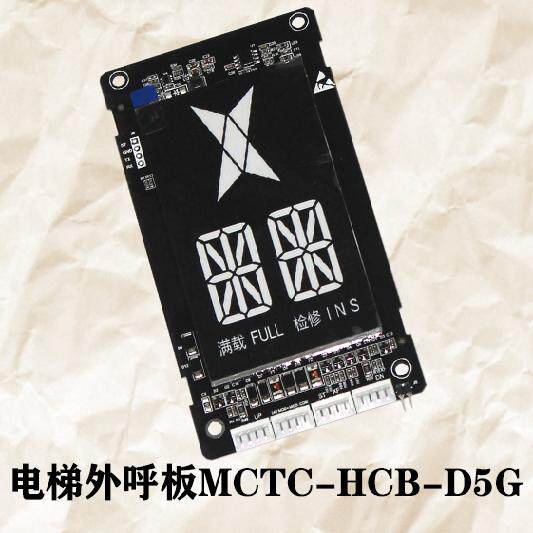西子西奥电梯配件默纳克外呼显示板MCTC-HCB-D5G/D6G/D7GS-GOTS
