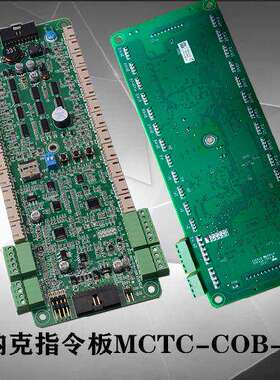永日电梯默纳克轿厢通讯板MCTC-COB-A1专用指令扩展板MCTC-CCB-F1