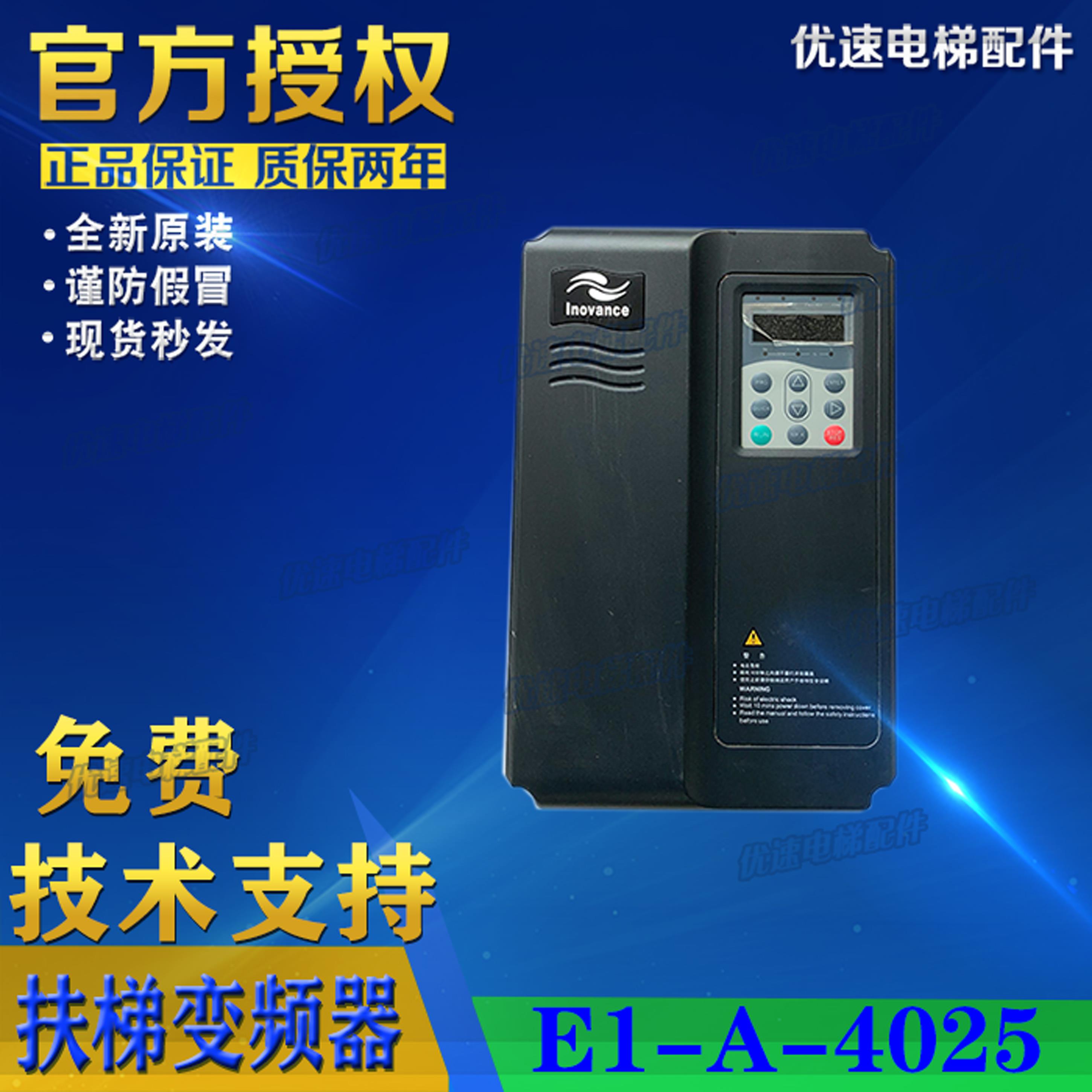 默纳克汇川扶梯专用变频器E1-A-4025/E1B-4013/4017/40254032