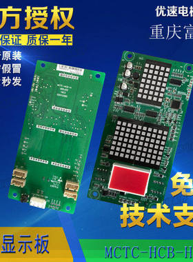 重庆富士电梯配件外呼显示板MCTC-HCB-H-CQFJ轿厢显示板原厂直销