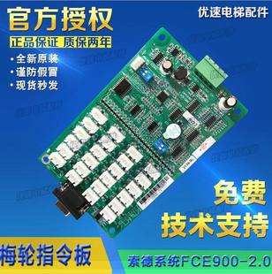 台州富士电梯轿厢指令板FCE900-2.0 扩展板 插件板 索德专用板