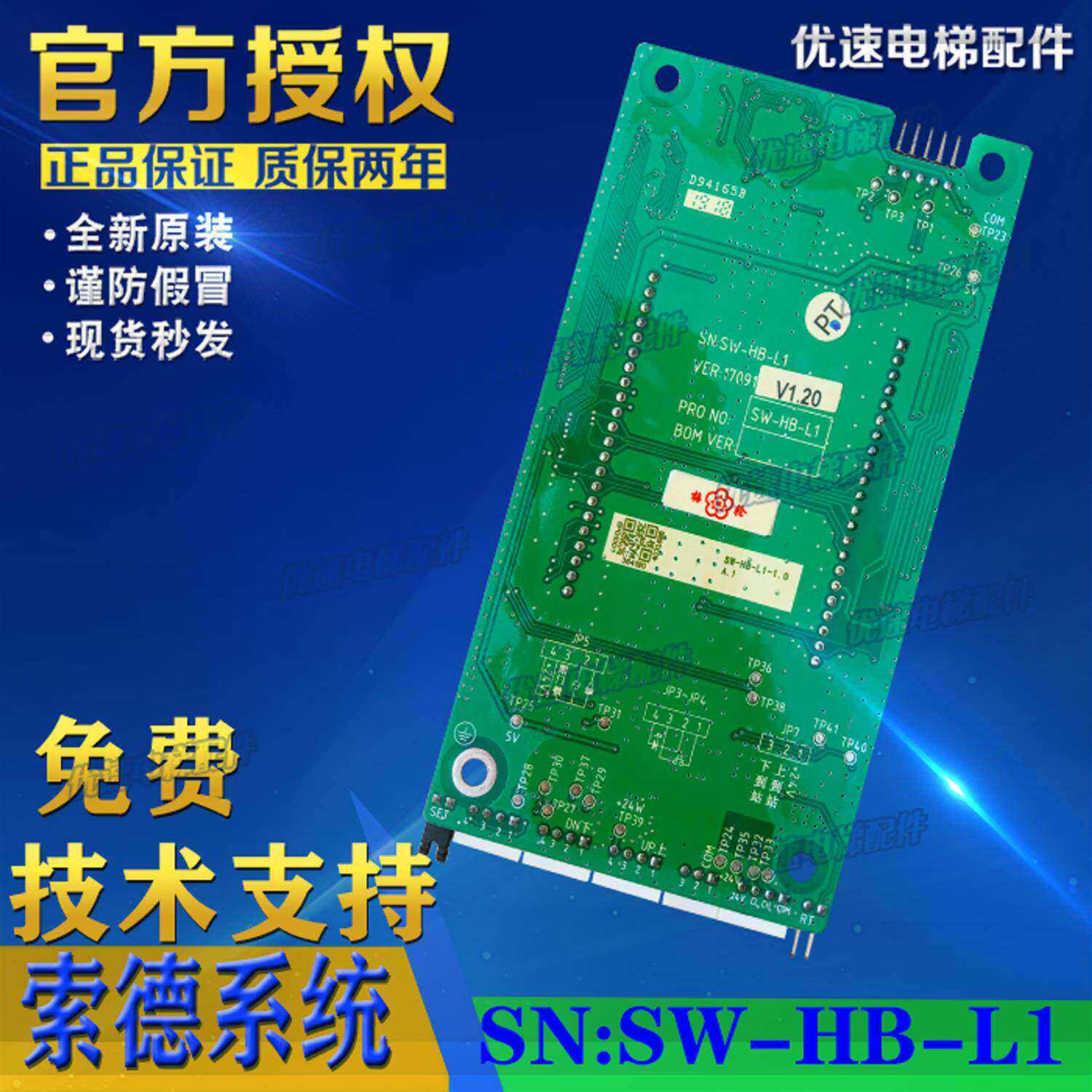梅轮 施塔德电梯索德系统外呼显示板SN:SW-HB-L1帝奥原厂专用协议