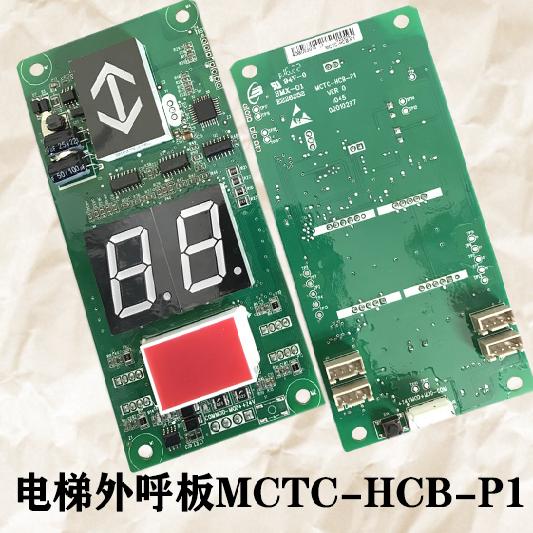 广东威得利电梯默纳克电梯外呼显示板MCTC-HCB-P1原厂专用全新板