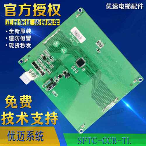 优迈系统SFTC-CCB-TL重庆富菱达电梯外呼显示板专用协议