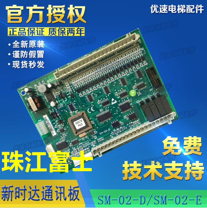 珠江富士/蒂森尚途电梯配件新时达轿厢通讯板SM-02-D/C 专用协议