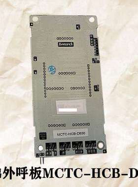 帝奥电梯配件默纳克外呼显示板七段码 MCTC-HCB-D630-DIAO 专用板