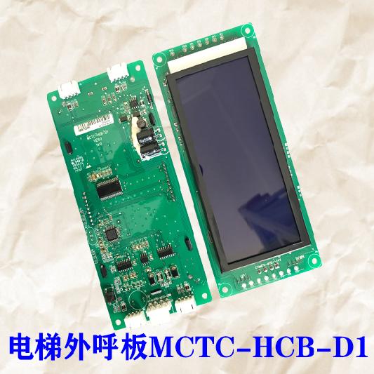 默纳克 液晶外呼显示板 富菱达电梯配件 MCTC-HCB-D1 外呼面板