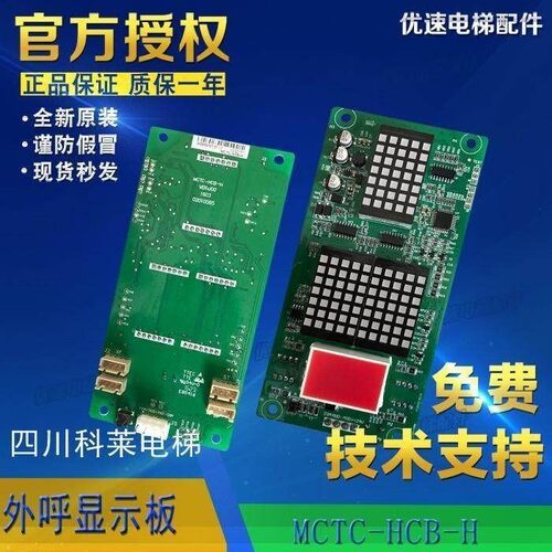 四川科莱电梯配件外呼显示板CL-T01/-M-H轿厢显示板原厂直销