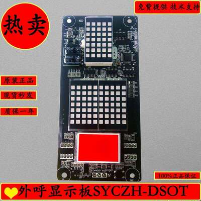 珠海三洋电梯配件外呼显示板SYCZH-DSOT专用协议厂家直销全新现货