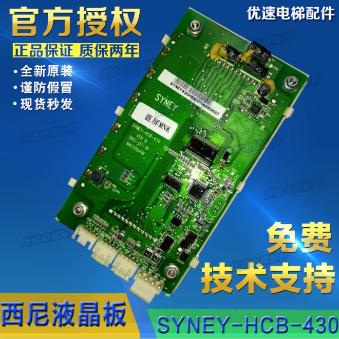 电梯配件 /西尼电梯原厂液晶外呼显示板 专用SYNEY-HCB-430C