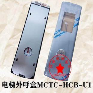 D2壁挂式 亚太西奥电梯配件外呼盒MCTC 外呼盒无底盒 HCB