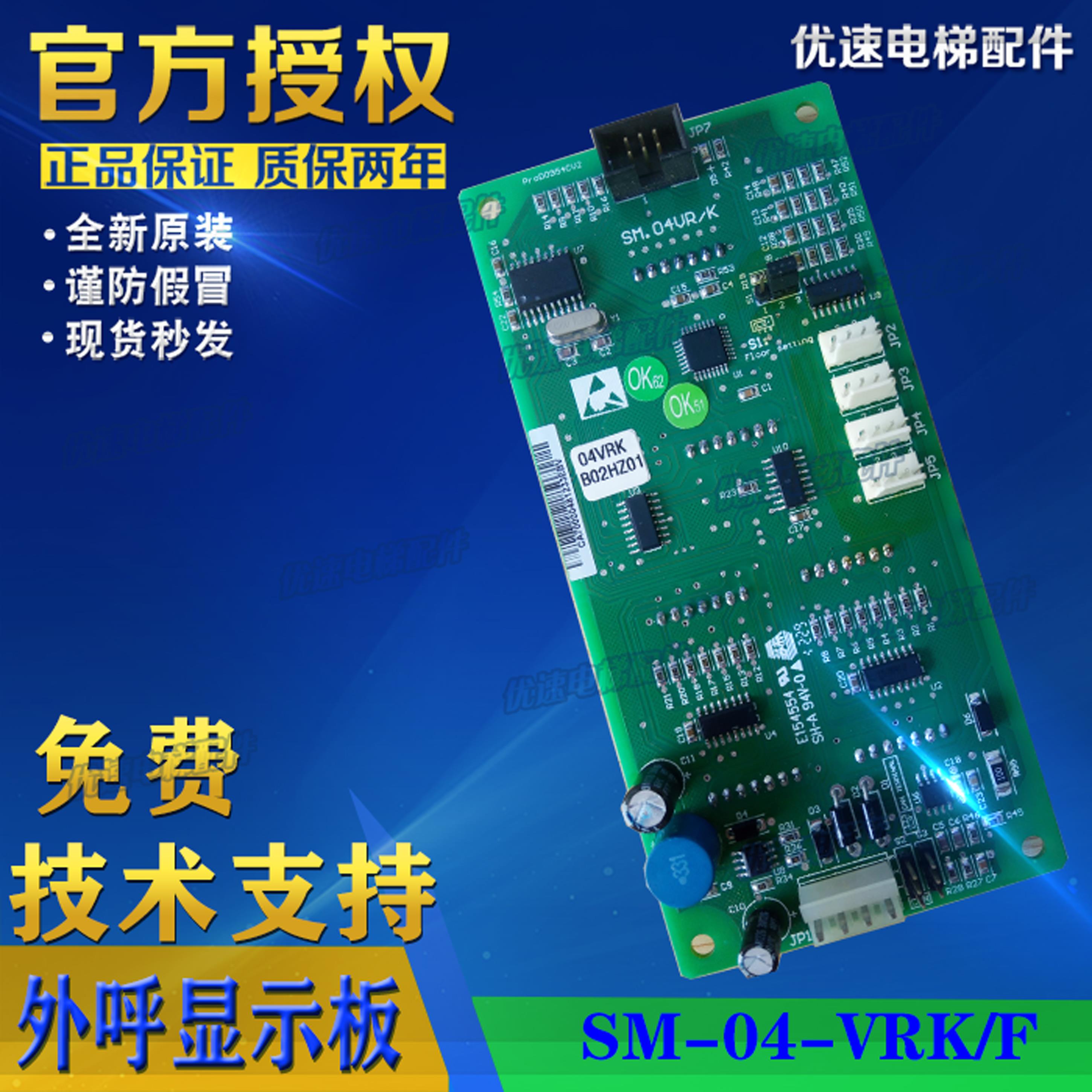 长林/希尔斯电梯新时达外呼显示板SM-04-VRF专用协议SM.04VRK