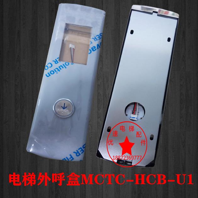 广东富士/华凯电梯外呼盒MCTC-HCB-U1/R1/D2壁挂式外呼盒无底盒