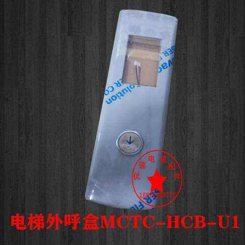 麦道快速/科莱电梯外呼盒MCTC-HCB-U1/R1/D2壁挂式外呼盒无底盒