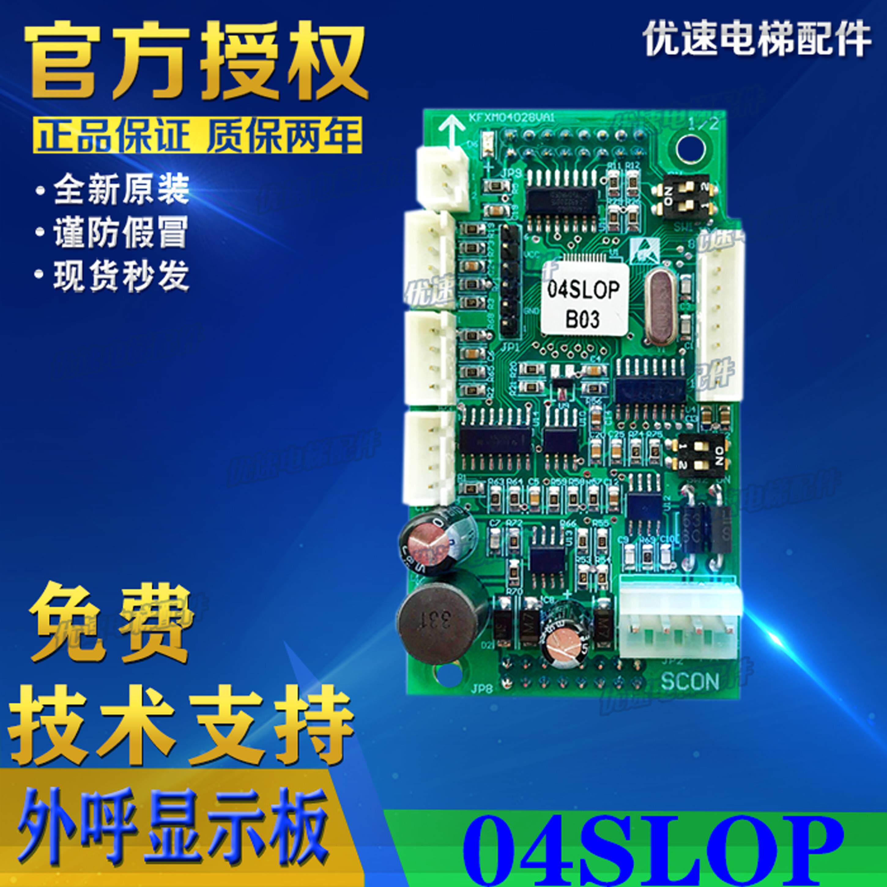 迅达电梯配件迅达电梯300C300PR电梯显示板全新外呼显示板04SLOP