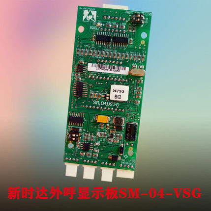 渝辉全新迅达电梯新时达外呼显示板SM.04VS/G/SM.04VSG外招板专用