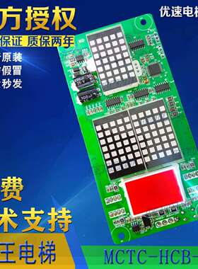 电梯配件/菱王电梯MCTC-HCB(S)-H显示板外呼板 专用协议