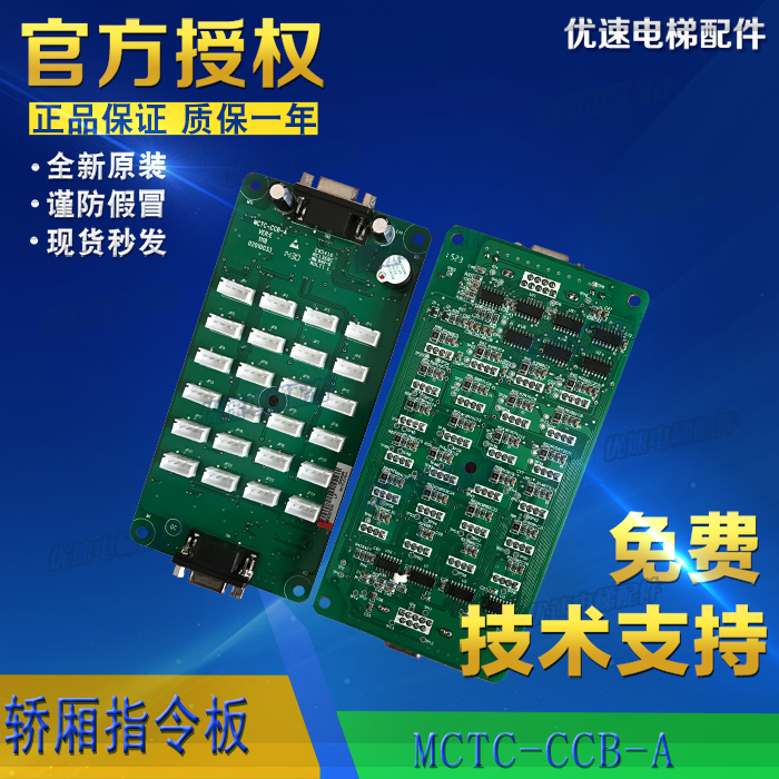 浙江快速电梯配件轿厢扩展板指令板/MCTC-CCB-A专用协议原厂全新