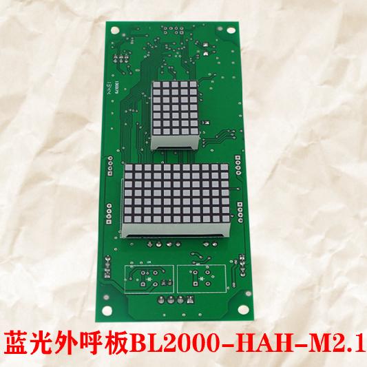 宁波申菱电梯配件蓝光外呼显示板BL2000-HAH-A3/A4.0/M1/M2.1原厂