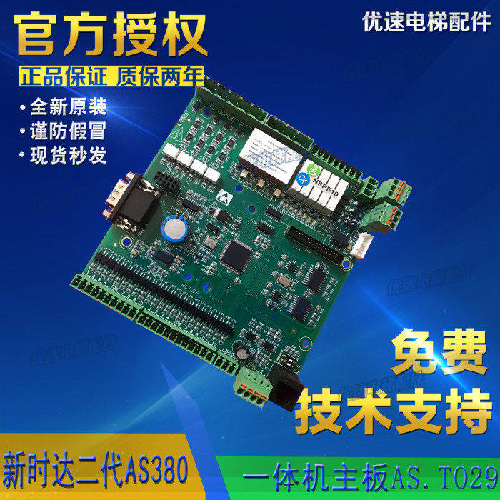 爱默生/北京升华电梯新时达AS380二代主板AS.T029原厂专用协议图片