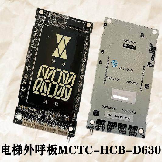 常熟通润电梯配件默纳克外呼显示板MCTC-HCB-D630-CSTR 专用协议