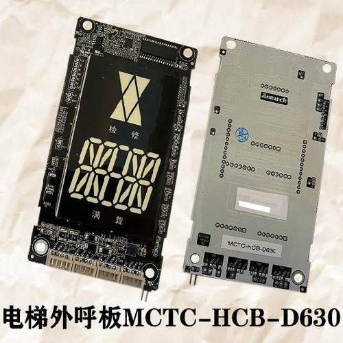 常熟通润电梯配件默纳克外呼显示板MCTC-HCB-D630-CSTR 专用协议