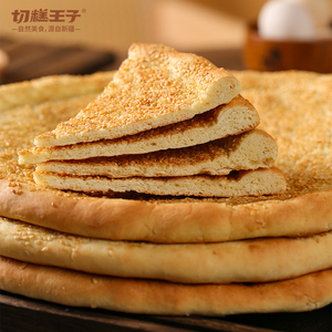 切糕王子新疆手工传统正宗原味300g*5袋牛奶芝麻大全麦坑烤馕饼