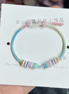 星空段染八股手绳半成品可穿配件叠戴简约清新色超仙儿手绳女礼物