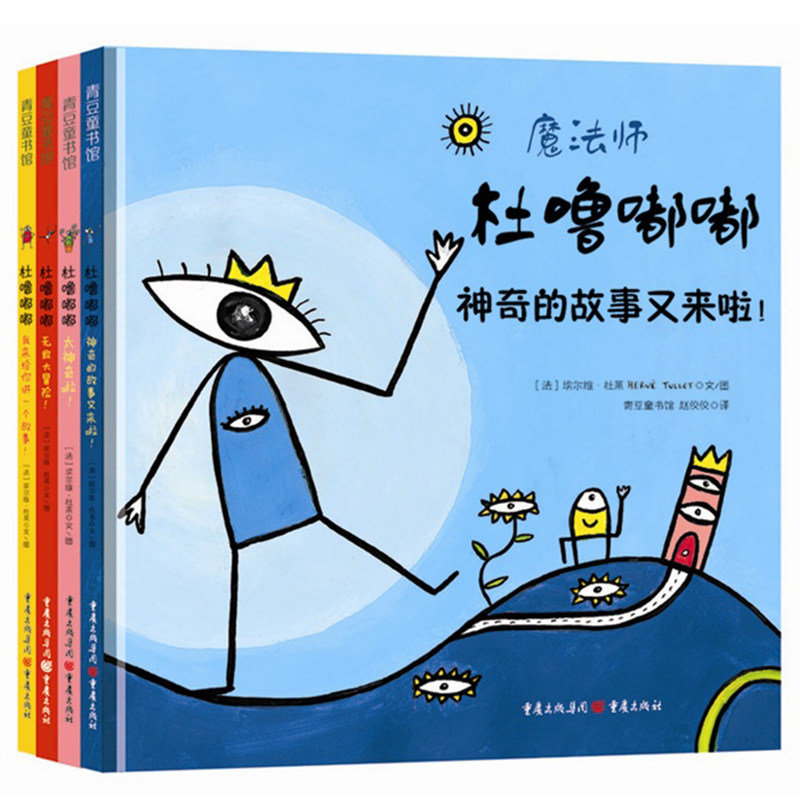 青豆书坊出品0-3-6岁杜噜嘟嘟精装全四册杜莱正版绘本图书儿童书书籍绘本阅读幼儿园儿童绘本故事书亲子幼儿绘本阅读宝宝书早教QD|ruв категории книги/журнал/газета, книги для детей/ассистент, живопись/комикс/Комиксы/мультфильм история - от Buy2taobao.com для оказания профессиональной услуги покупки агента Taobao