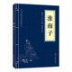 文学名著经典 书籍文白对照原文注释 上不封顶 系列经典 淮南子原著淮南子原著全译中华国学经典 精粹口袋书国学典藏书系国学经典