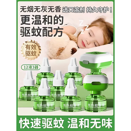 电热蚊香液家用插电式补充液无味婴儿孕妇用灭防驱蚊水神器非无毒
