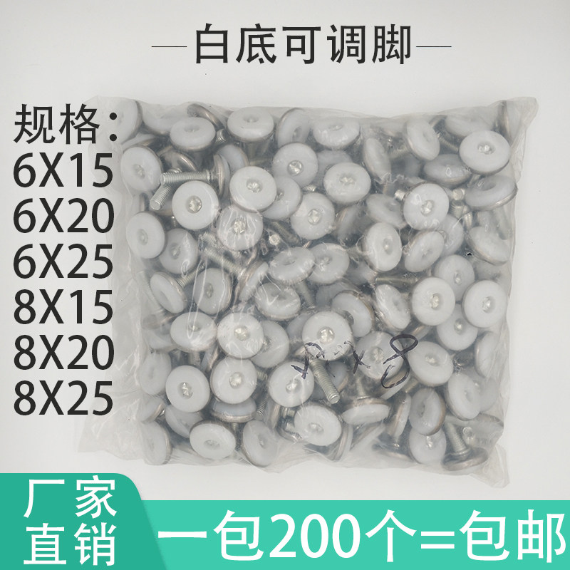 可调脚座茶几柜子沙发脚桌面白色尼龙家具支撑脚M8M6螺丝脚26包邮,基础建材,家具脚垫,淘宝优惠券,粉丝福利购,淘宝优惠卷