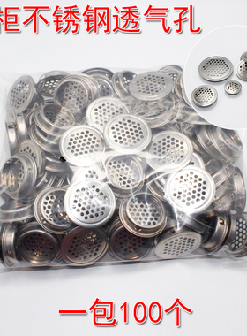 不锈钢透气孔格栅橱柜门天然气柜门开孔装饰盖散热通风板盖C-001