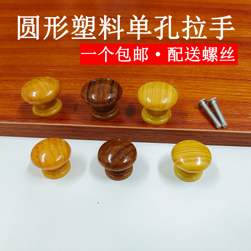橱柜单孔塑料拉手蘑菇圆形小拉手抽屉药柜木门机丝现代简约拉手,基础建材,小拉手,淘宝优惠券,粉丝福利购,淘宝优惠卷
