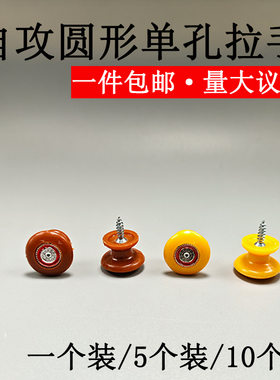 包邮塑料空心圆形单孔柜门拉手药店抽屉黄色蘑菇小把手自攻螺丝